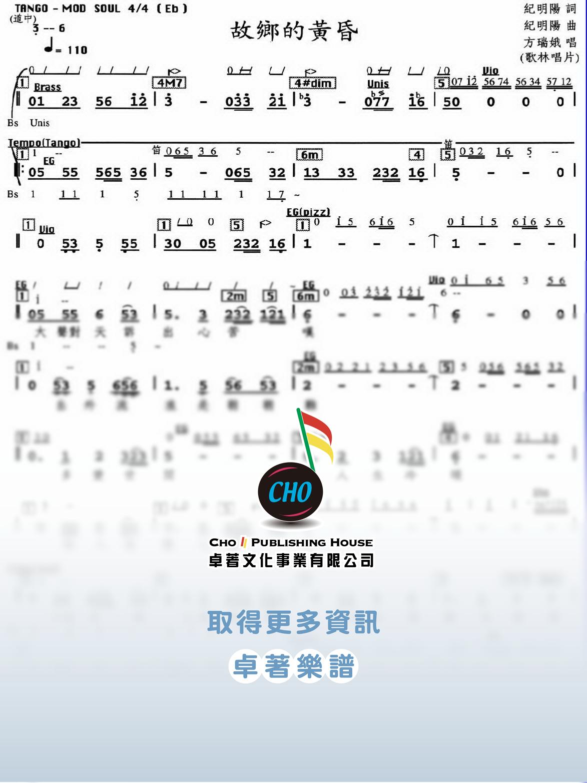 故鄉的黃昏